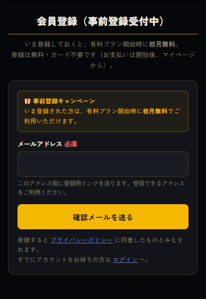 メールアドレスだけの会員登録ページ