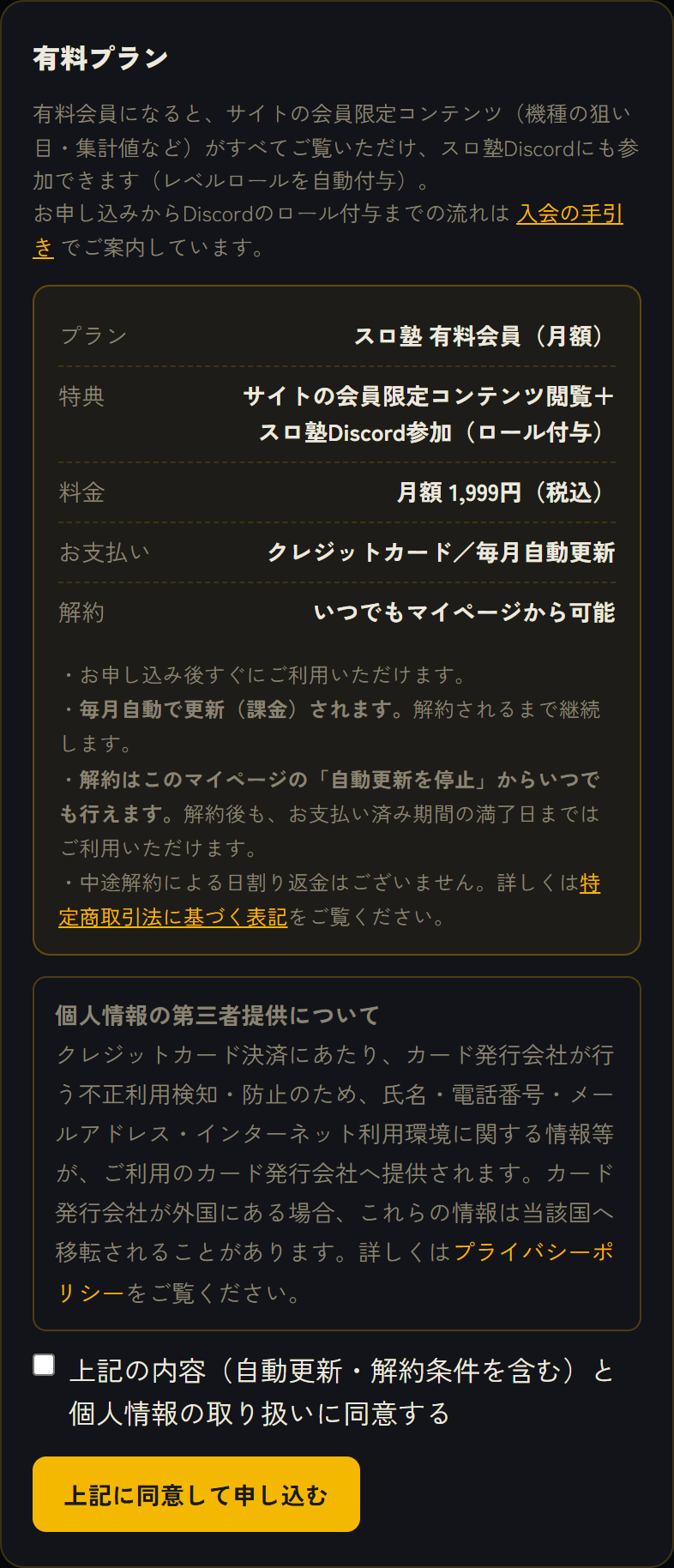 マイページの有料プラン申し込み