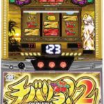 チバリヨ２強天国狙い~大量実践値(2000万G)データと実践サンプルから考察~