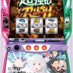 Lリゼロ　season2 🆕
