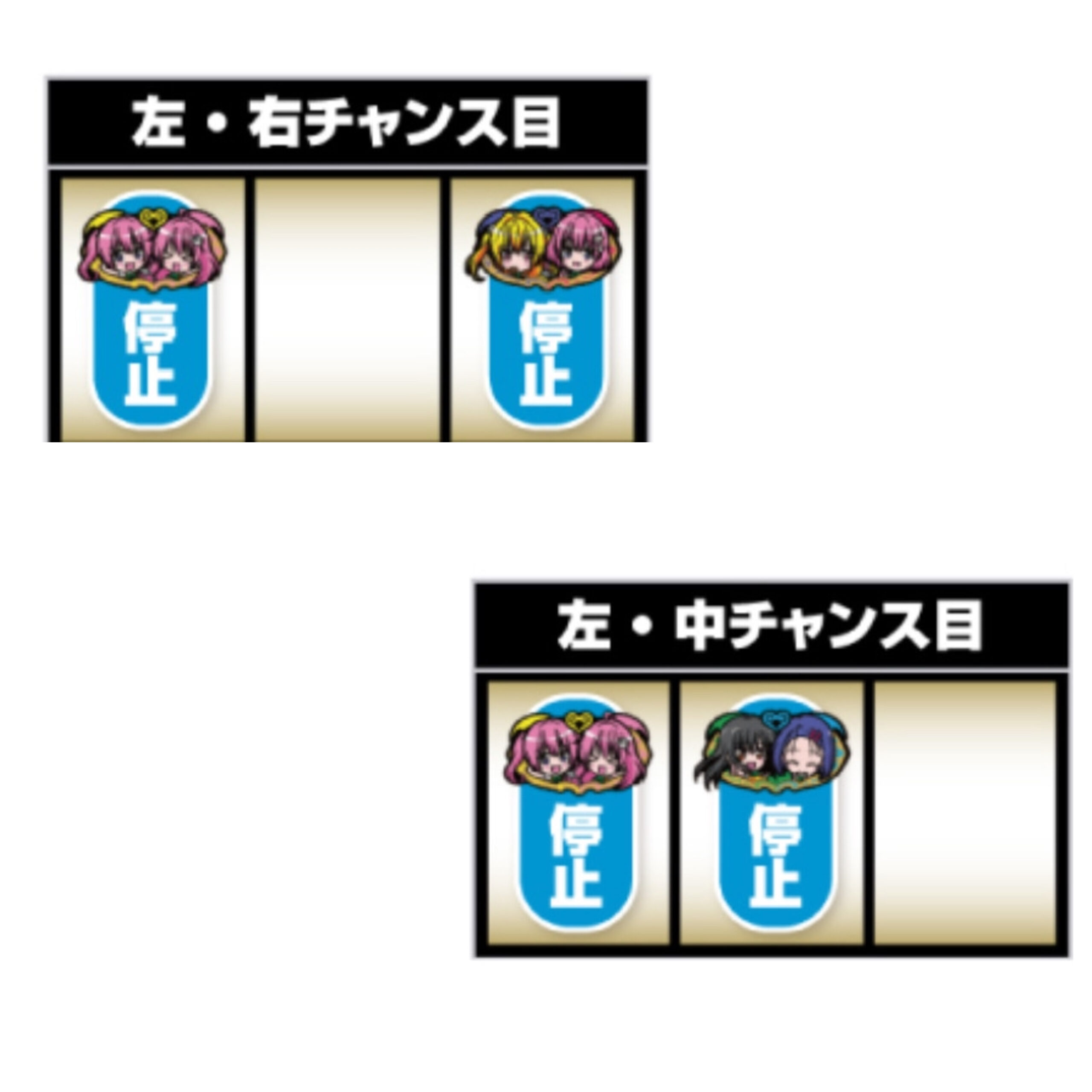 左チャ目 2チャ目