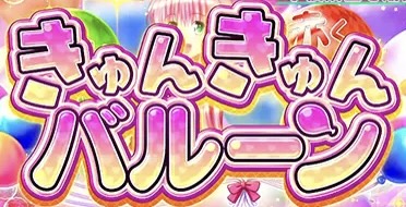 左チャ目 CZ当選