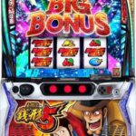 主役は銭形5 🆕