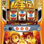 秘宝伝 🆕