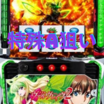 【特殊A狙い】革命機ヴァルヴレイヴ2  🆕