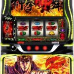 北斗の拳 転生の章2 🆕