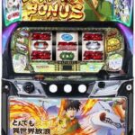 とんでもスキルで異世界放浪メシ 🆕