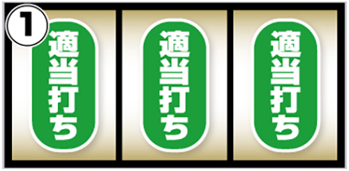 L海人_打ち方